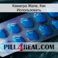 Камагра Желе, Как Использовать viagra1